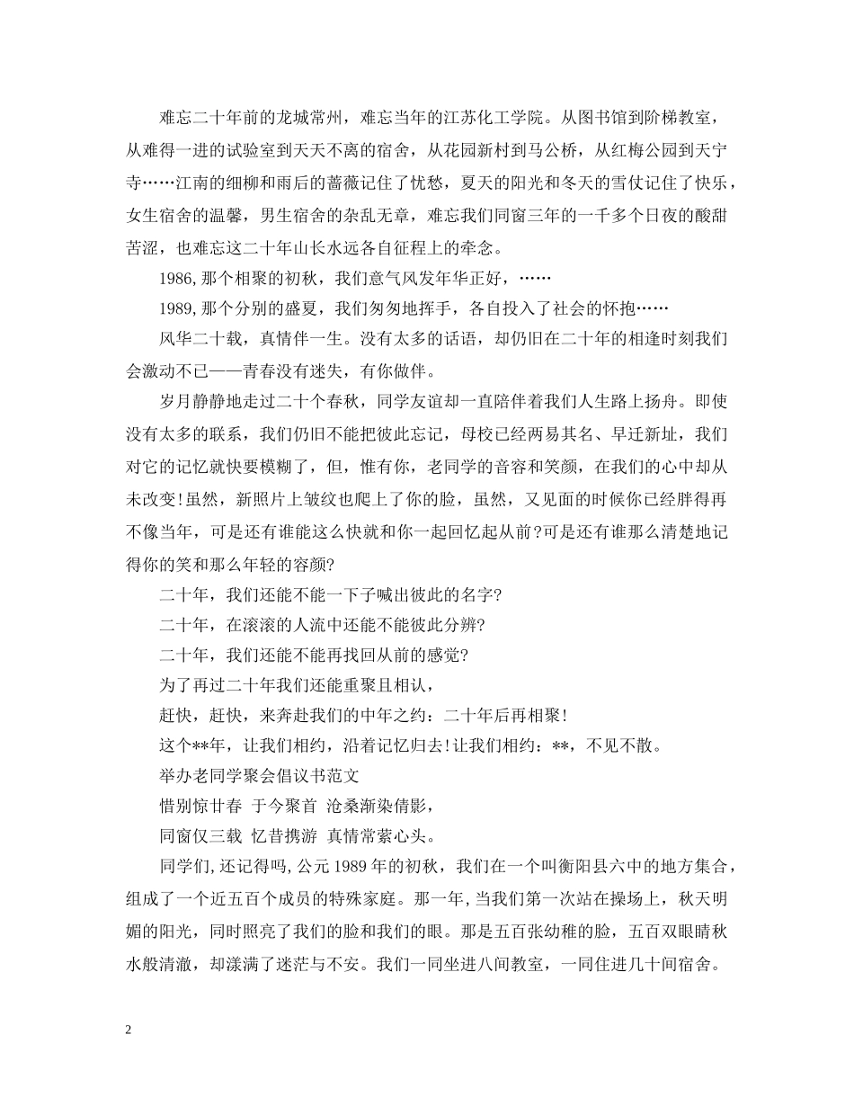 举办老同学聚会倡议书_第2页