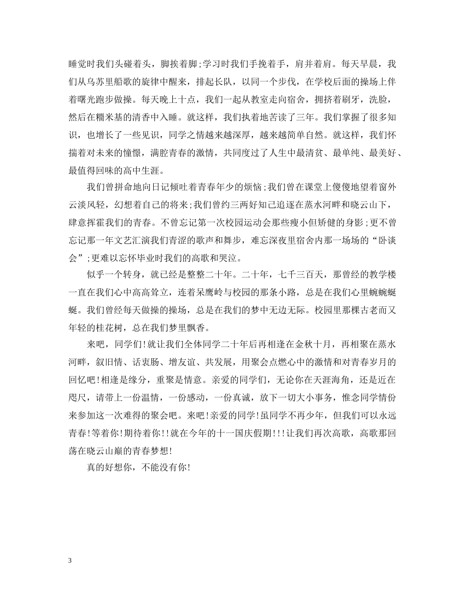 举办老同学聚会倡议书_第3页