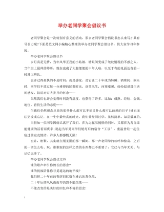 举办老同学聚会倡议书