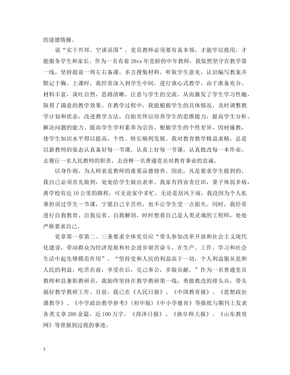 共产党员网心得体会 _第3页