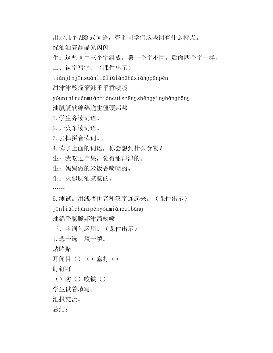 教案人教版语文二年级上册《语文园地三》公开课设计 _第2页