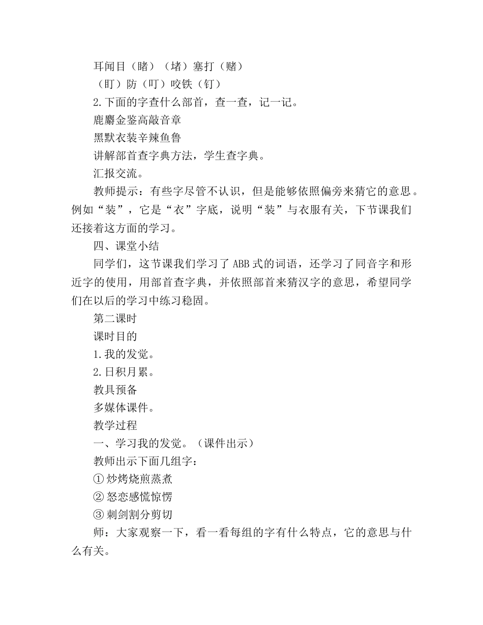 教案人教版语文二年级上册《语文园地三》公开课设计 _第3页