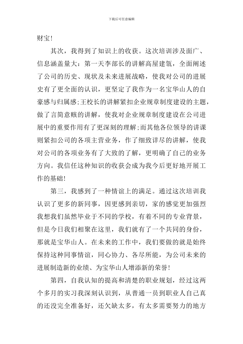 培训员工培训心得感受_第2页