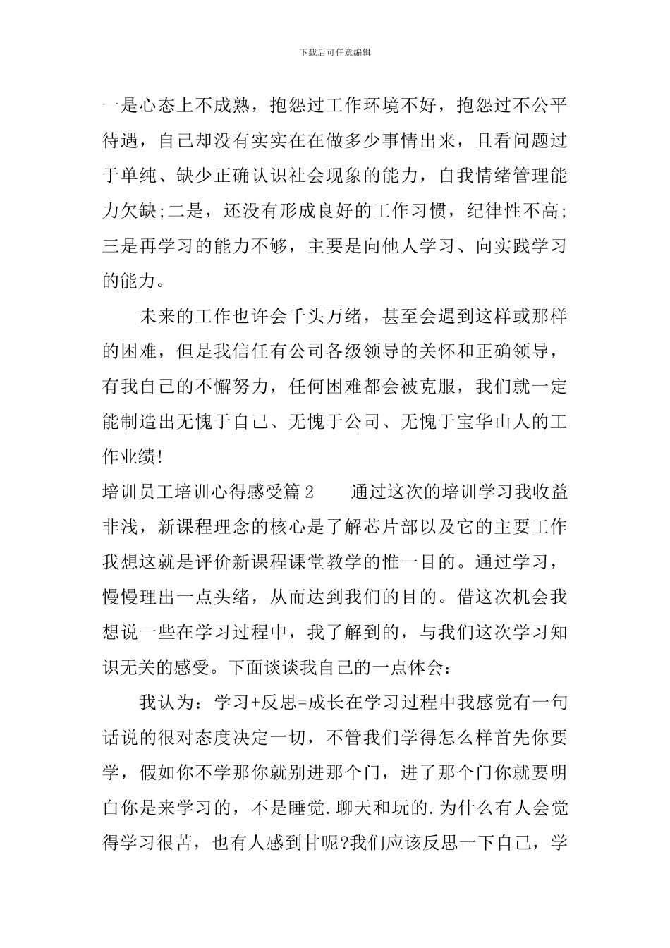 培训员工培训心得感受_第3页