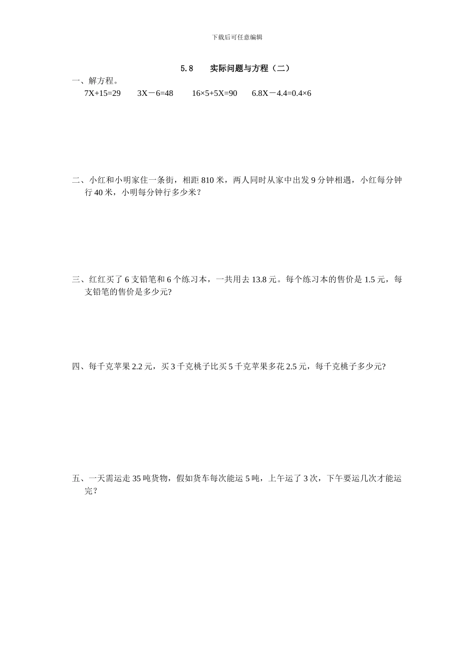 人教版五年级数学上实际问题与方程练习题及答案_第1页