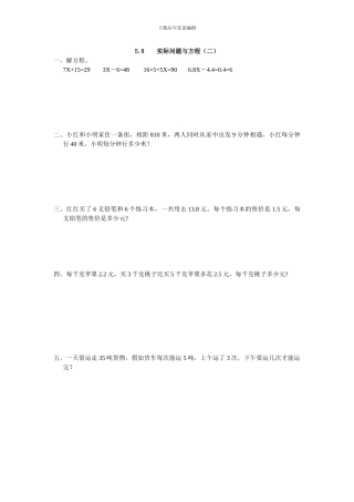 人教版五年级数学上实际问题与方程练习题及答案