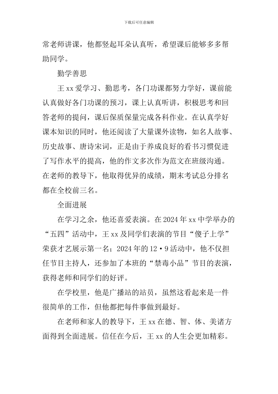 新时代好少年事迹材料：绝不向困难屈服_第2页