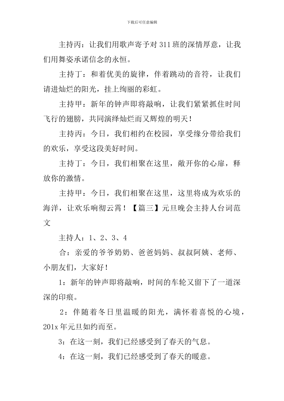 元旦晚会主持人台词范文_第3页