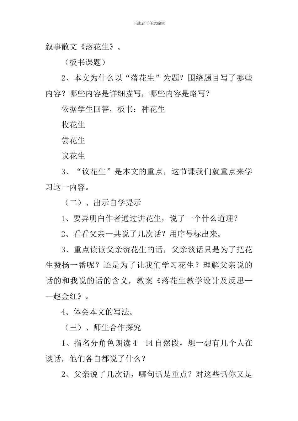 《落花生》教学设计_第2页