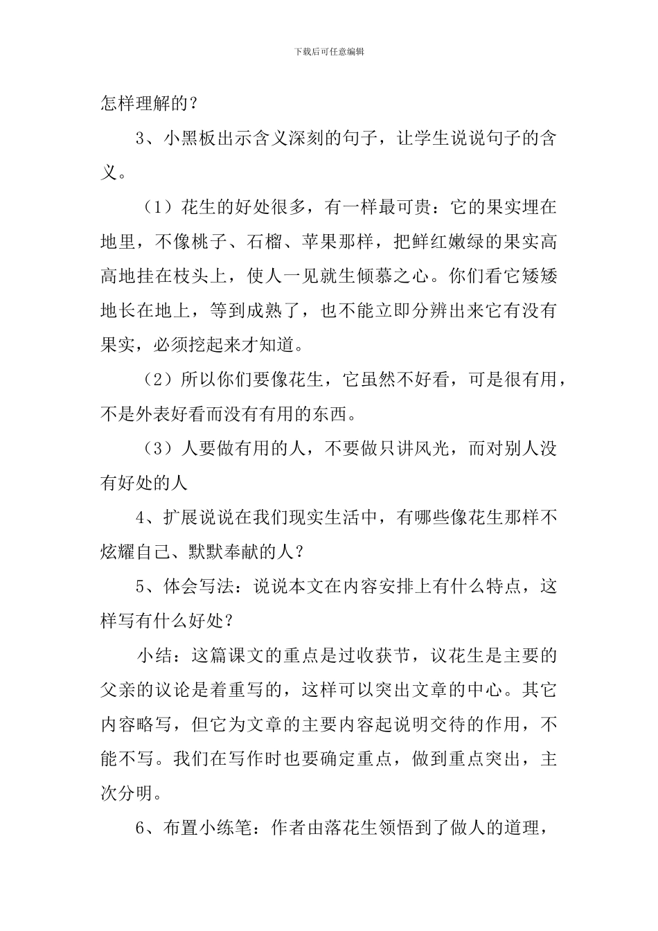 《落花生》教学设计_第3页