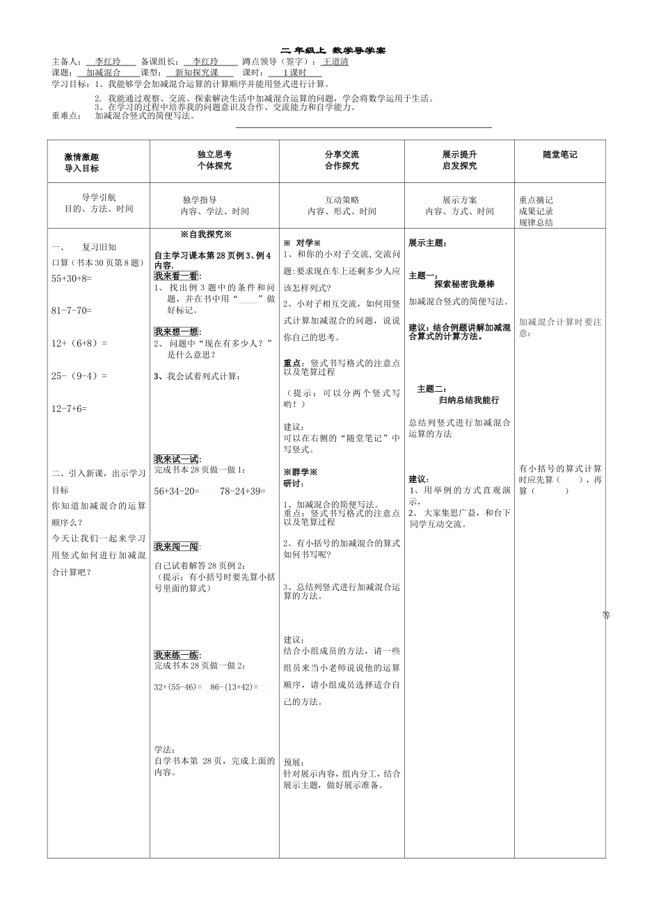二上第二单元加减混合_第1页