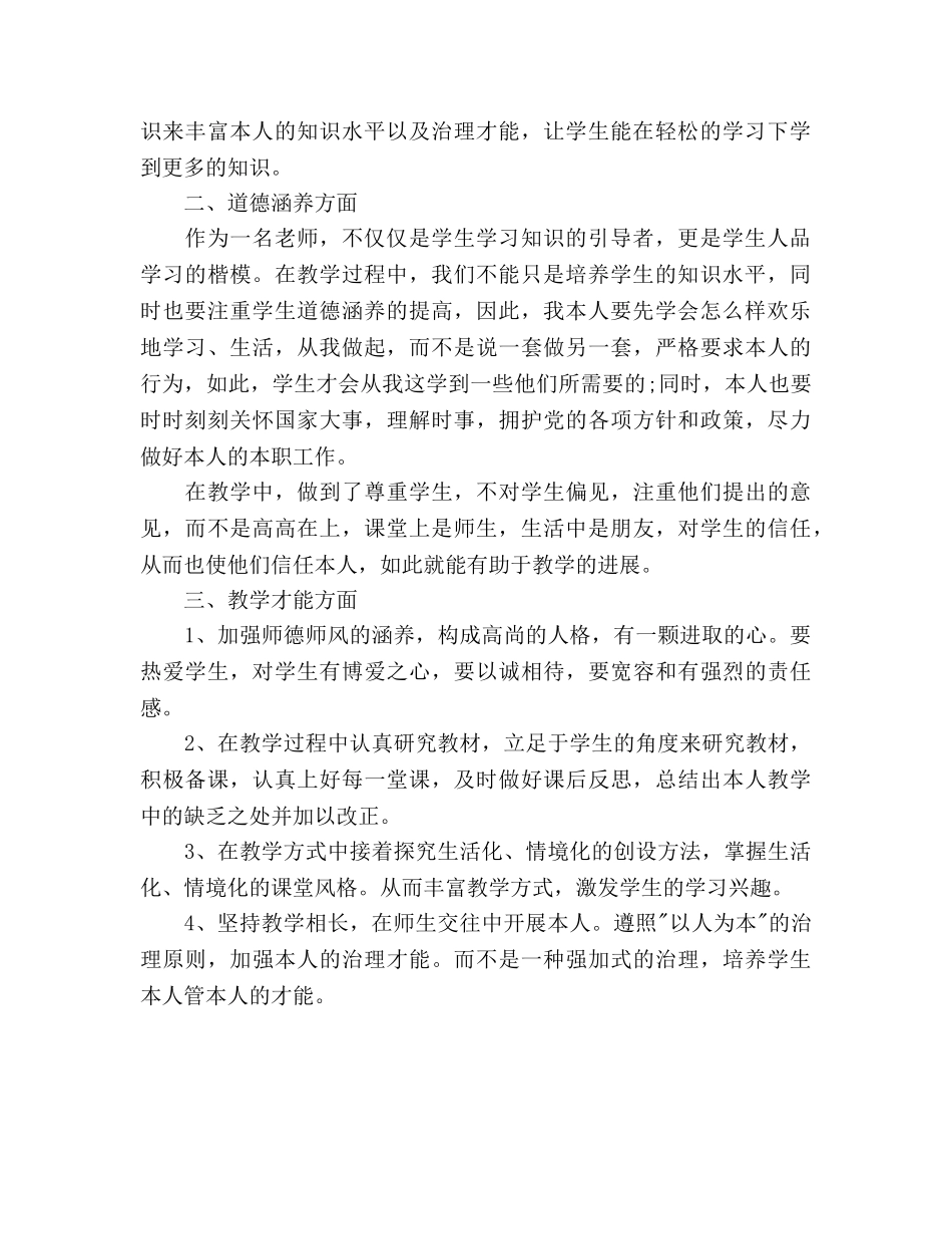 教师个人专业成长与发展参考计划 _第2页