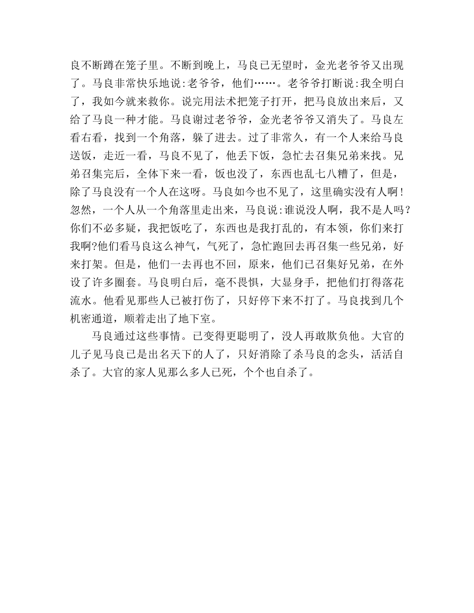 教案人教版七年级《神笔马良》其它杂项 _第2页