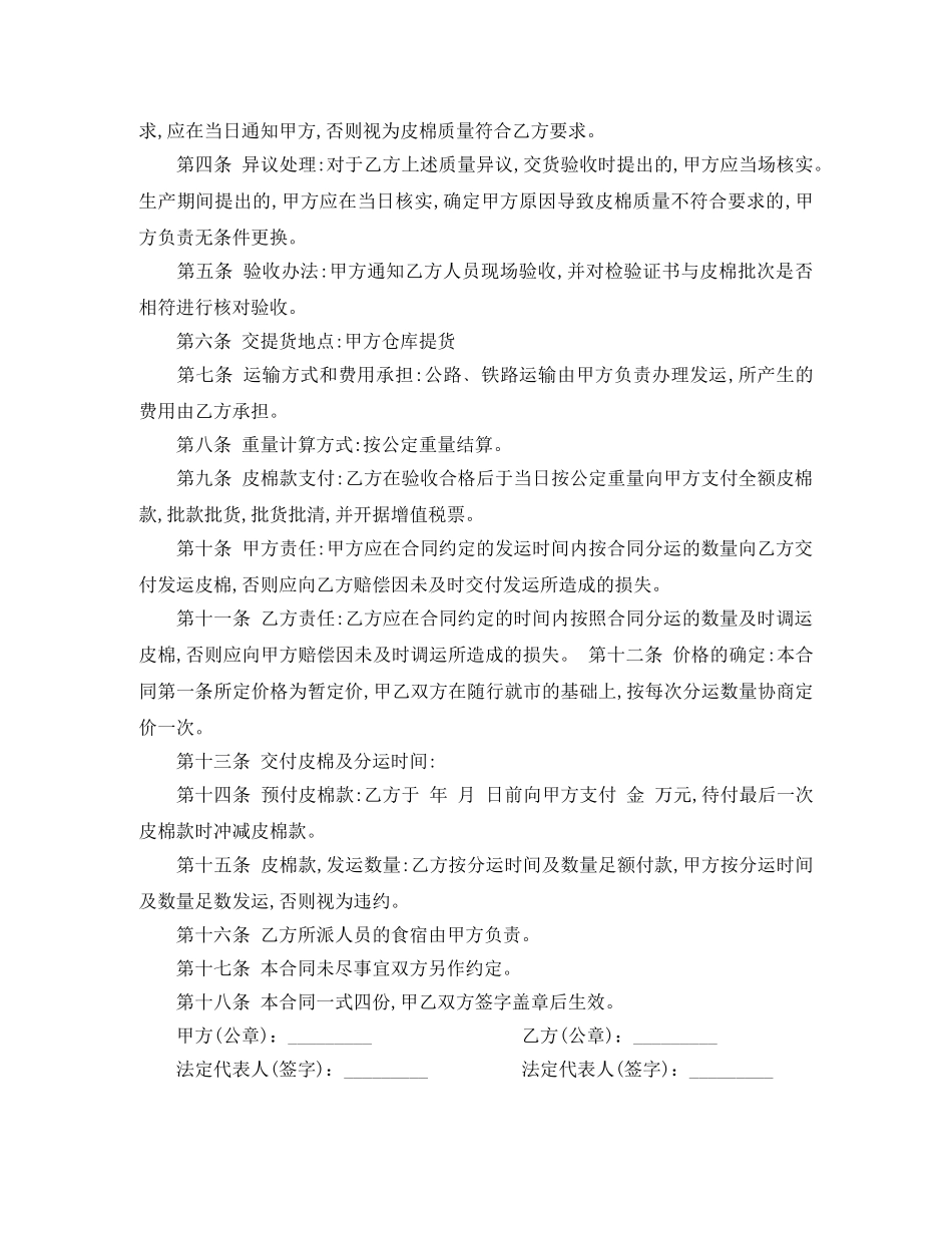 棉花购销合同 _第2页