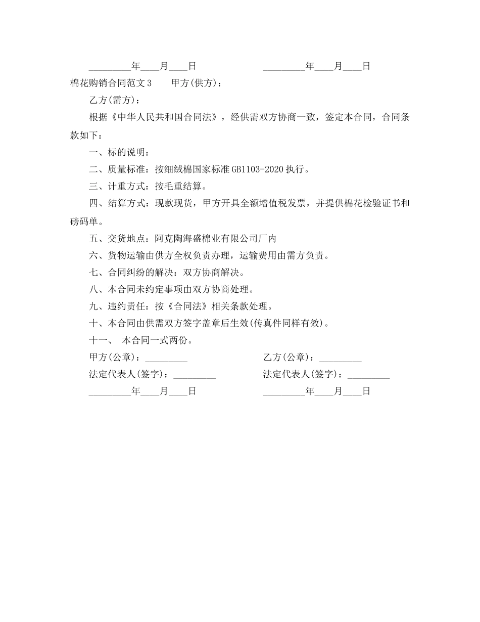 棉花购销合同 _第3页