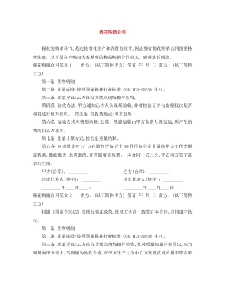 棉花购销合同 