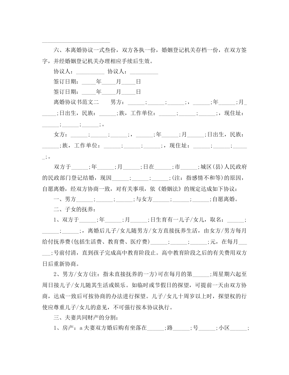 民政局标准离婚协议书范文 _第2页