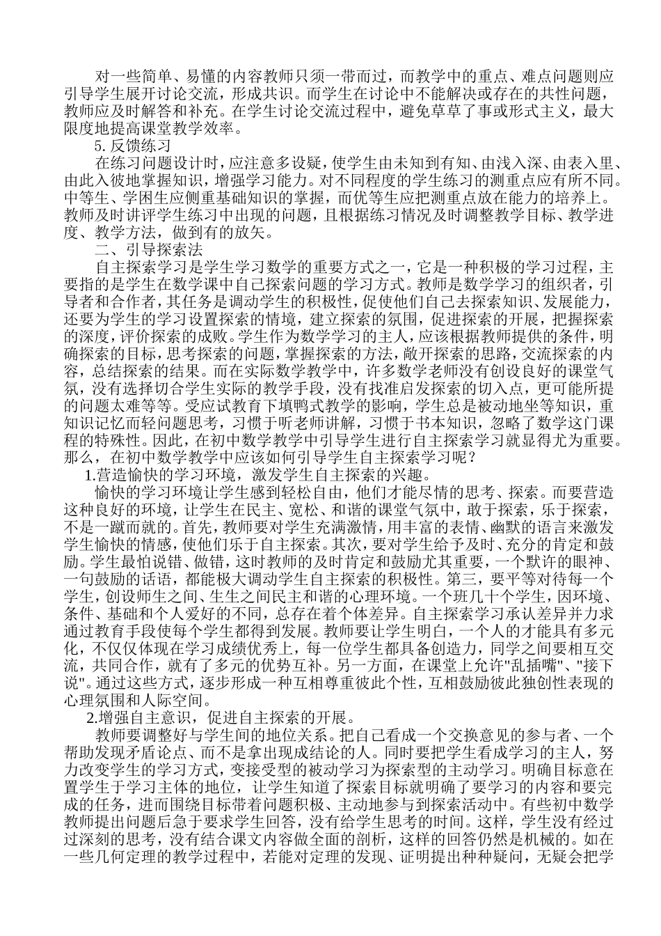 浅谈初中数学教法与学法_第2页