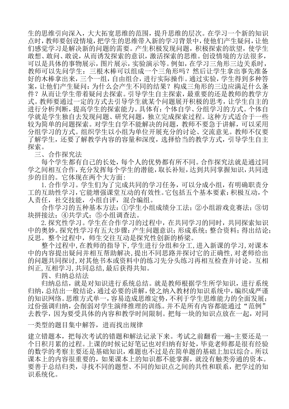 浅谈初中数学教法与学法_第3页