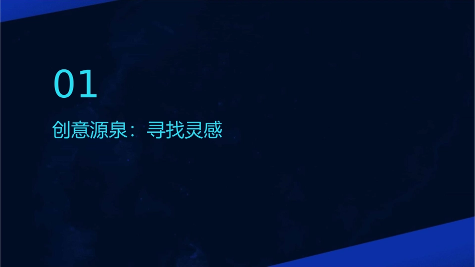 如何获取非凡的创意课件_第3页