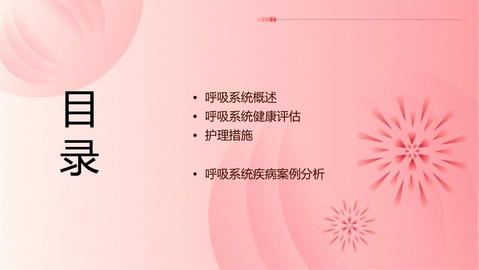 呼吸系统健康评估护理课件_第2页