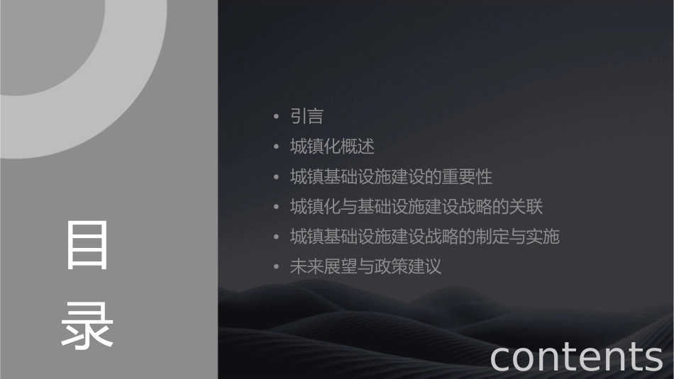 城镇化与城镇基础设施建设战略课件_第2页