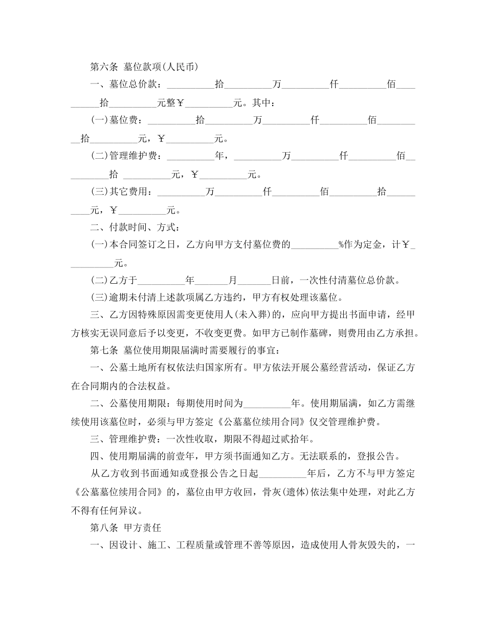 墓地买卖合同范本 _第2页