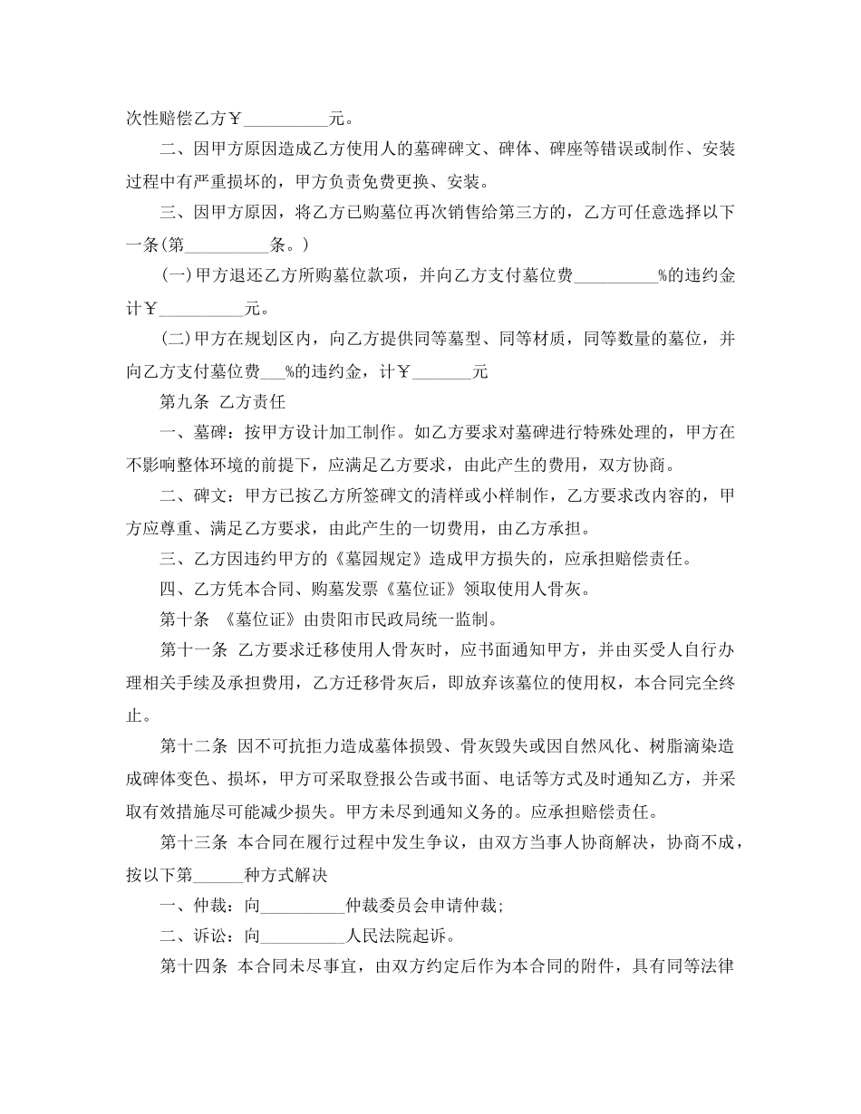 墓地买卖合同范本 _第3页