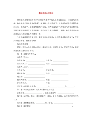 墓地买卖合同范本 