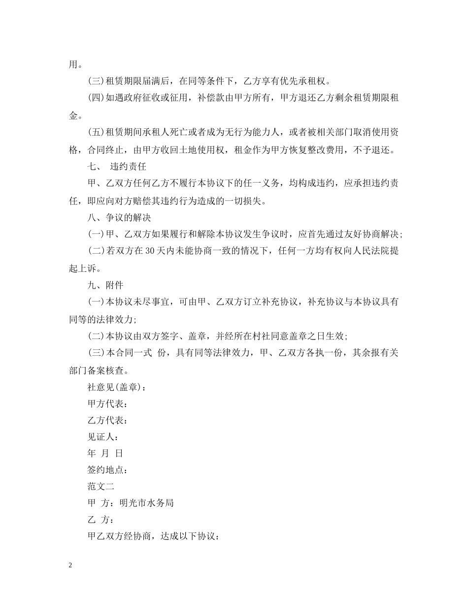 农用土地出租合同范本_第2页