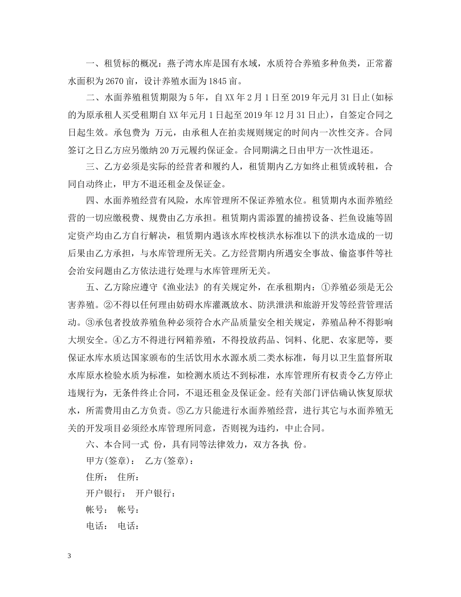 农用土地出租合同范本_第3页