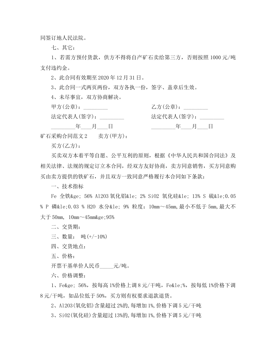 矿石采购合同 _第2页