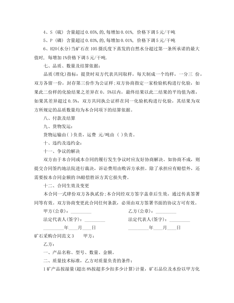 矿石采购合同 _第3页