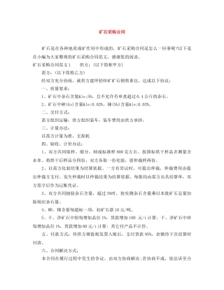 矿石采购合同 