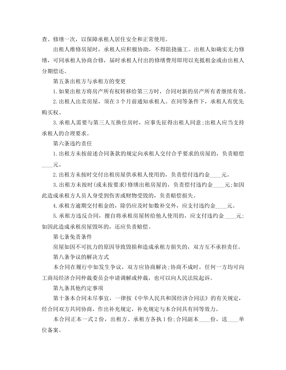 精简版房屋租赁合同范本4篇 _第2页