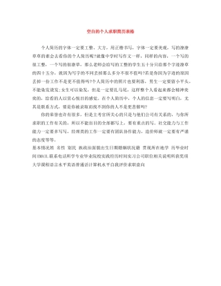 空白的个人求职简历表格 