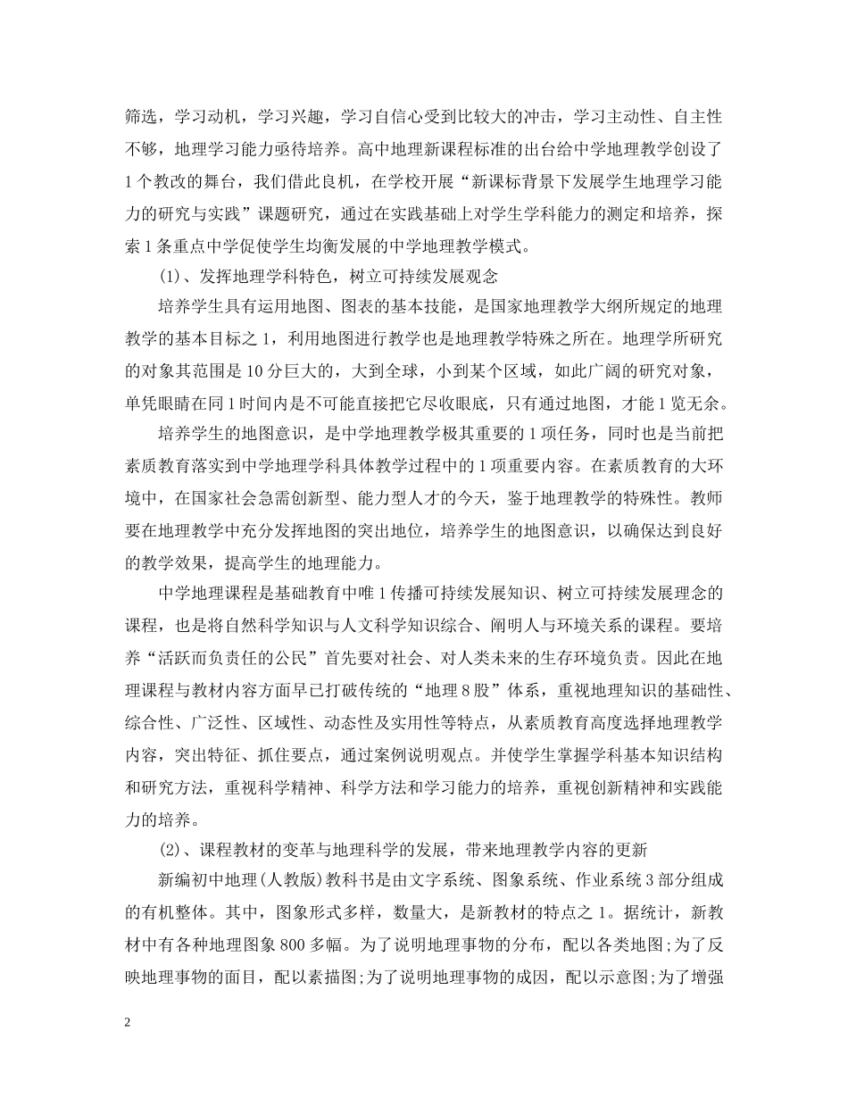 课题开题报告--新课标背景下学生高中地理地图学习能力的研究与实 _第2页