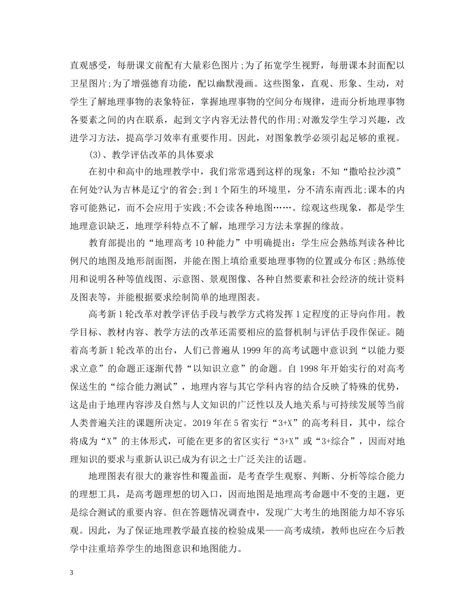 课题开题报告--新课标背景下学生高中地理地图学习能力的研究与实 _第3页