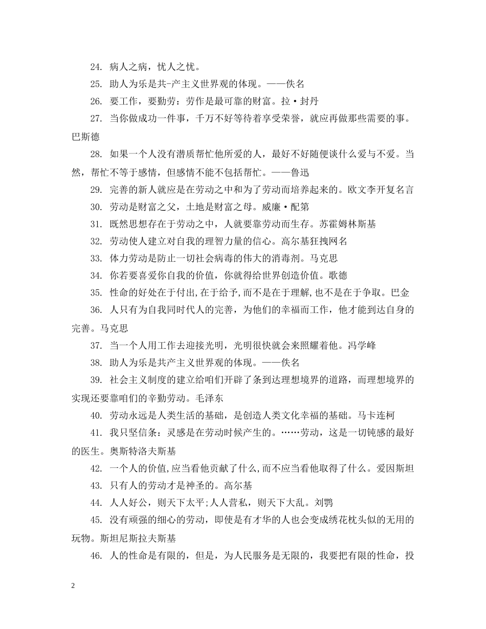 乐于助人的公益广告宣传标语_第2页