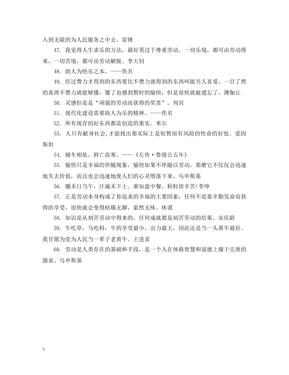 乐于助人的公益广告宣传标语_第3页