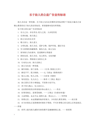 乐于助人的公益广告宣传标语