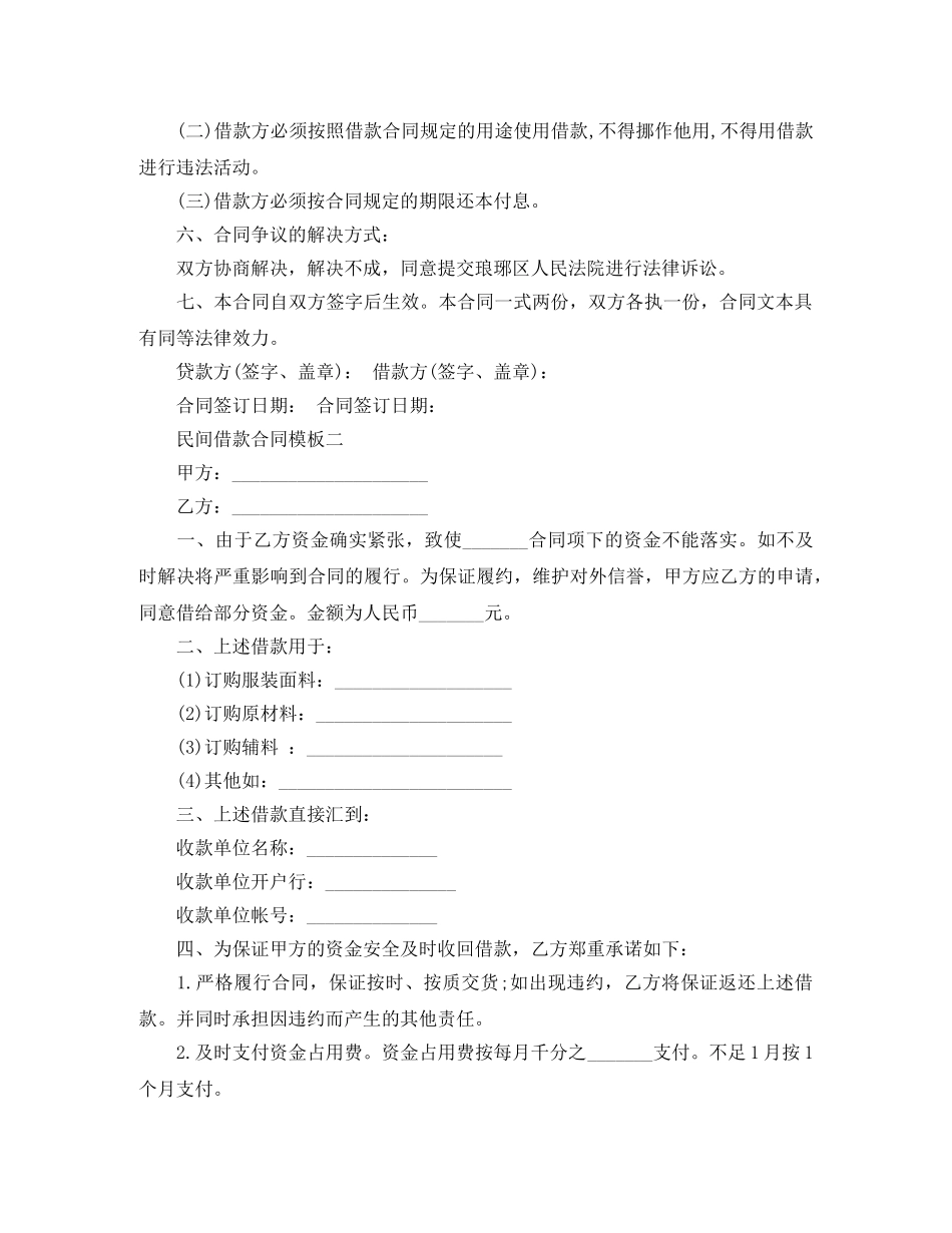 民间借款合同模板 _第2页