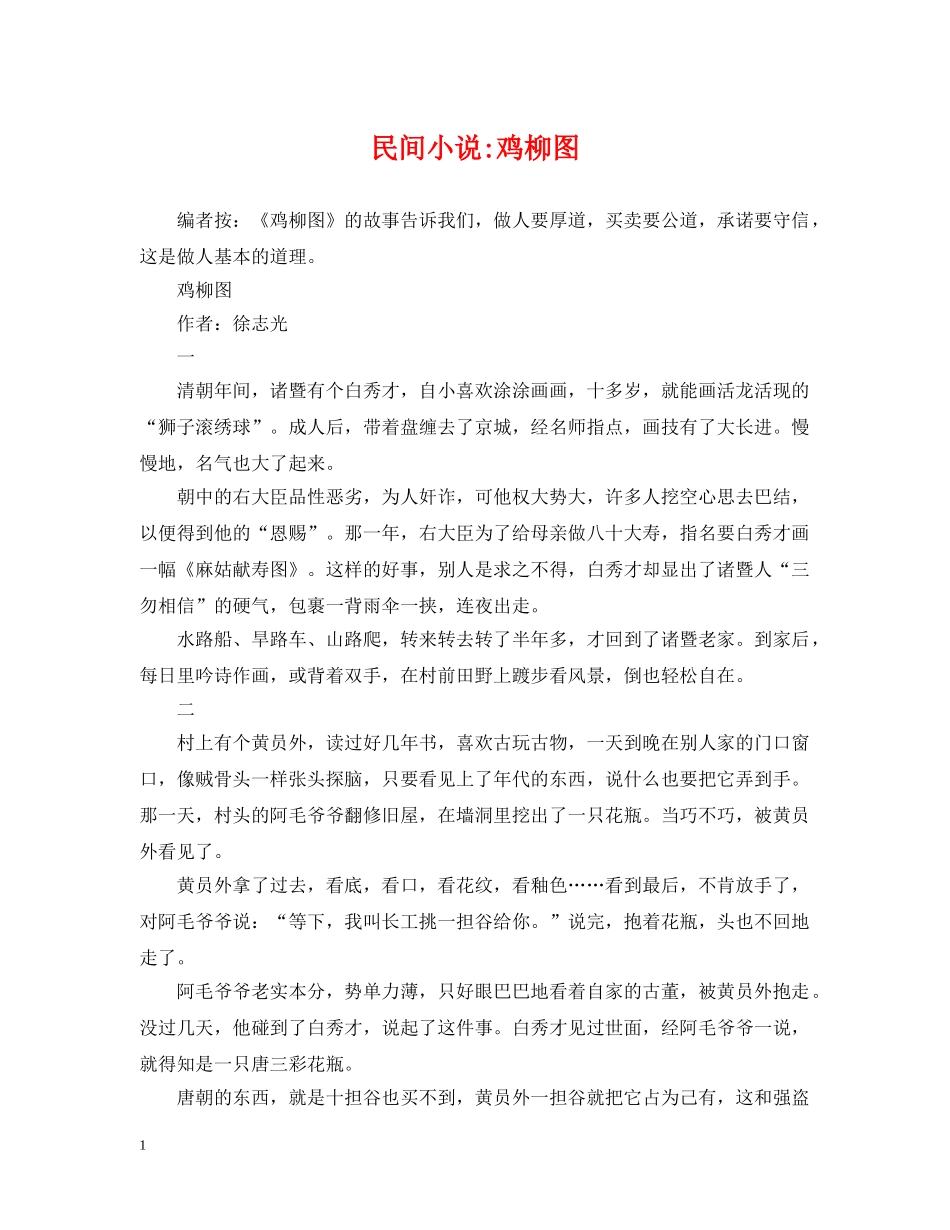民间小说-鸡柳图 _第1页