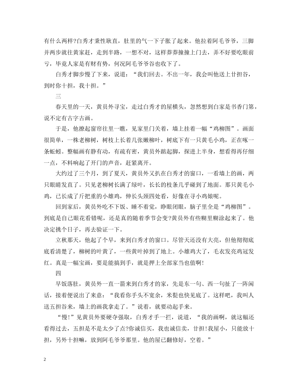 民间小说-鸡柳图 _第2页