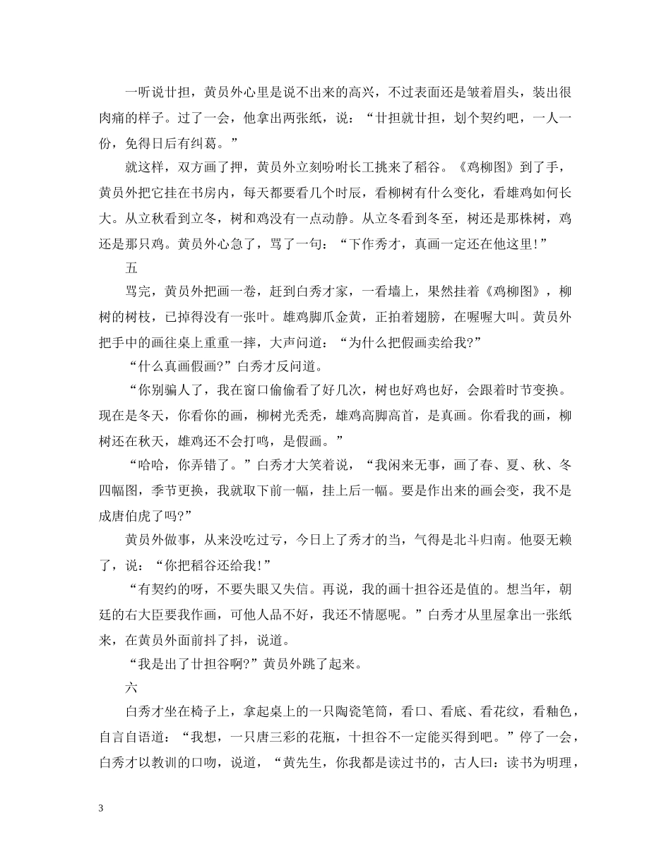 民间小说-鸡柳图 _第3页