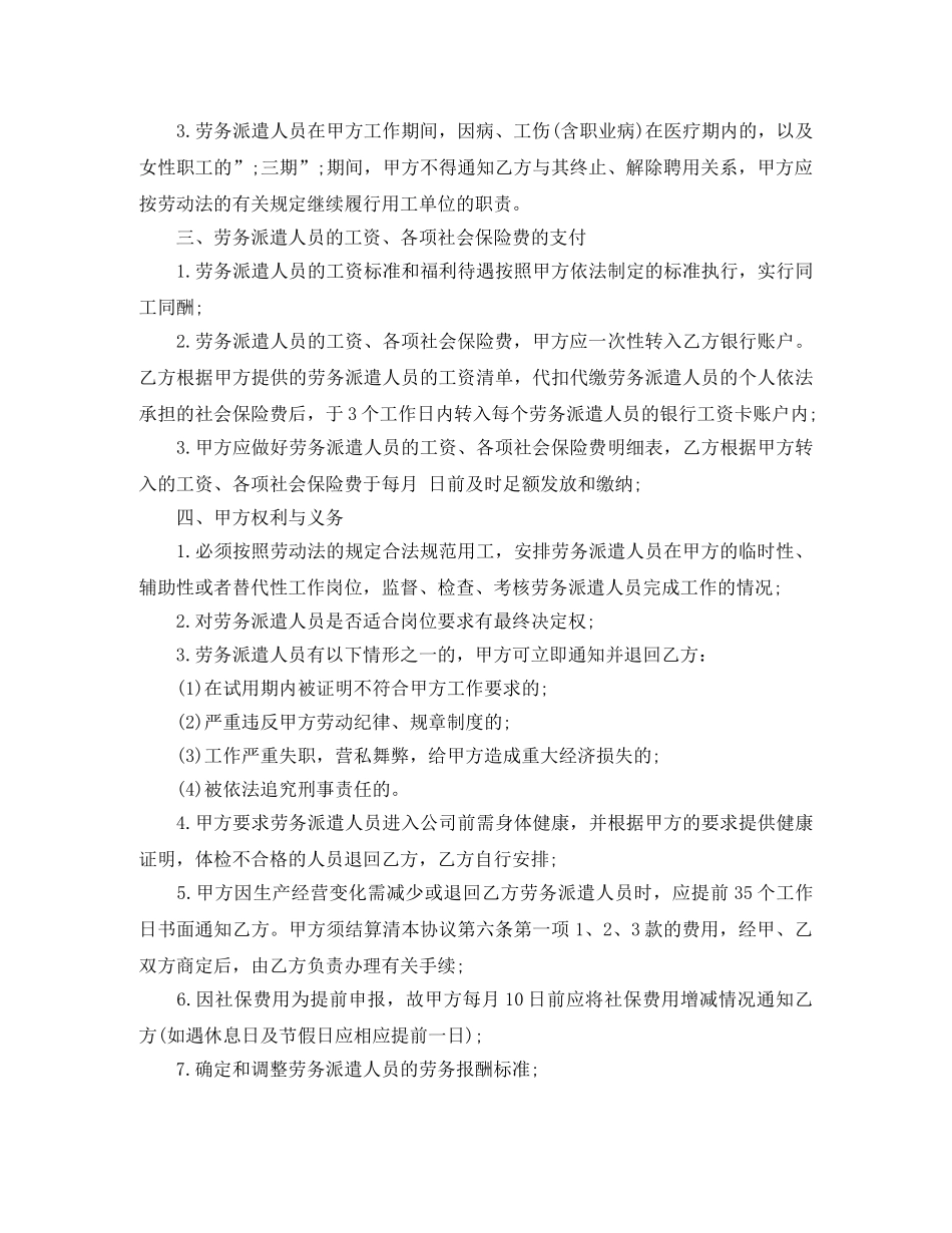 劳务派遣协议书最新样本 _第2页