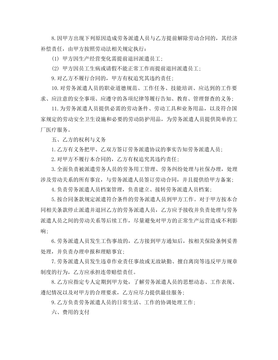 劳务派遣协议书最新样本 _第3页