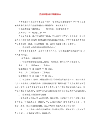 劳务派遣协议书最新样本 