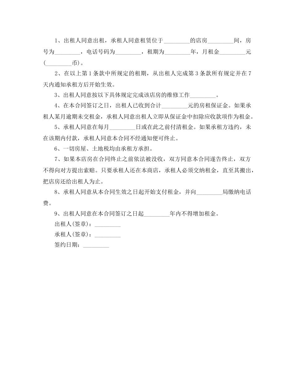 门面租赁简单合同范本 _第2页