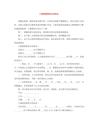 门面租赁简单合同范本 